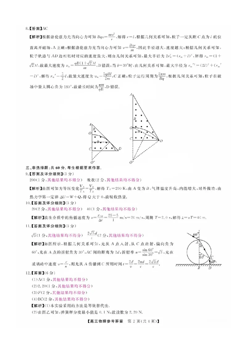 福建省金科大联考2025届高三2月开学物理答案_2025年2月_250211福建省金科大联考2025届高三2月开学联考（全科）