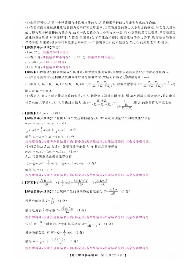 福建省金科大联考2025届高三2月开学物理答案_2025年2月_250211福建省金科大联考2025届高三2月开学联考（全科）