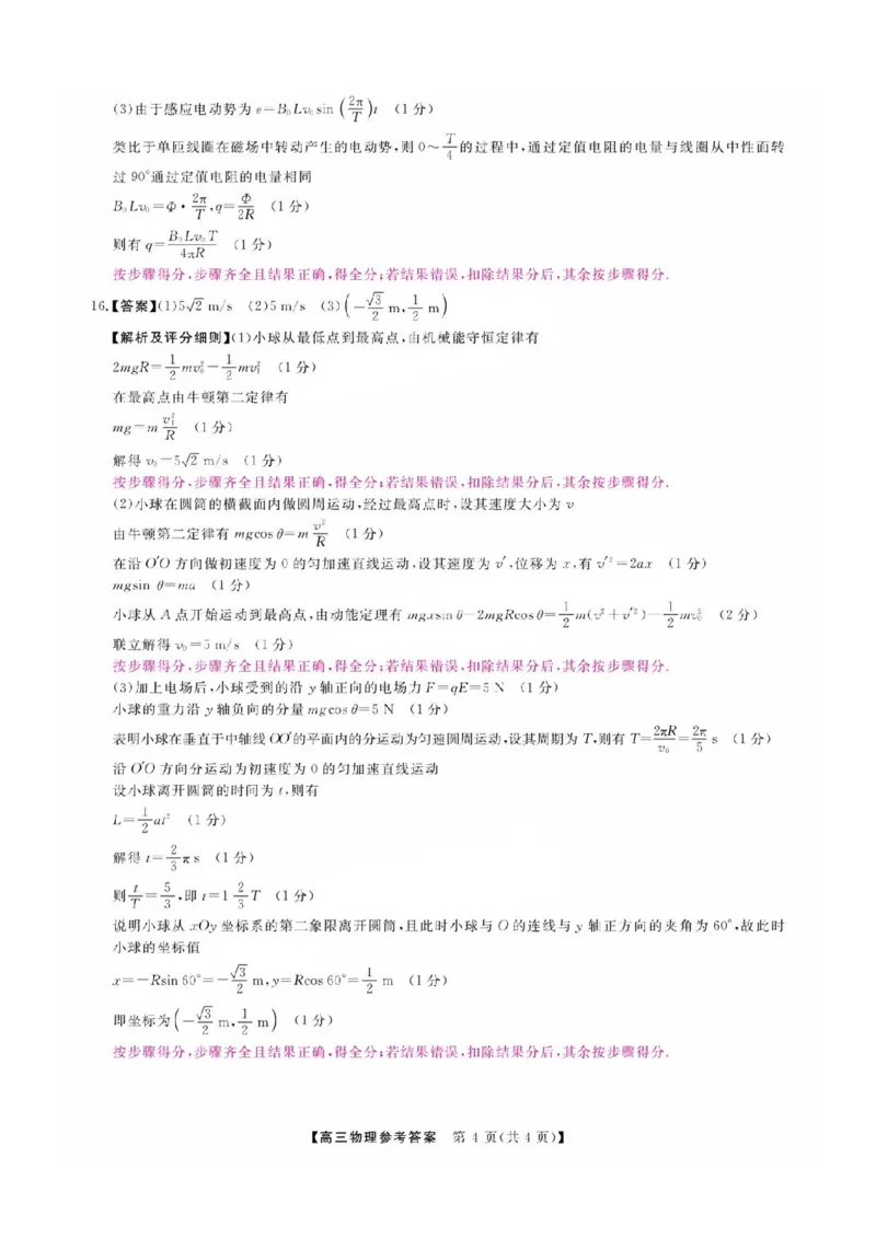 福建省金科大联考2025届高三2月开学物理答案_2025年2月_250211福建省金科大联考2025届高三2月开学联考（全科）