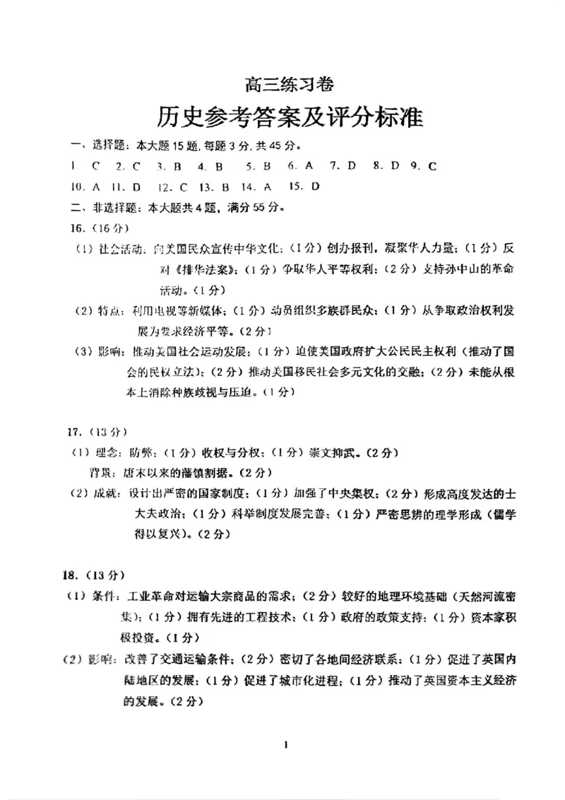 历史标答_2025年5月_250529江苏省南通四模5月高三练习卷（全科）_南通四模5月高三练习卷历史