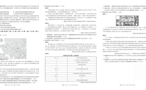 浙江省金色阳光2024-2025学年高三下学期2月适应性考试历史_2025年2月_250223浙江省金色阳光2024-2025学年高三下学期2月适应性考试（全科）