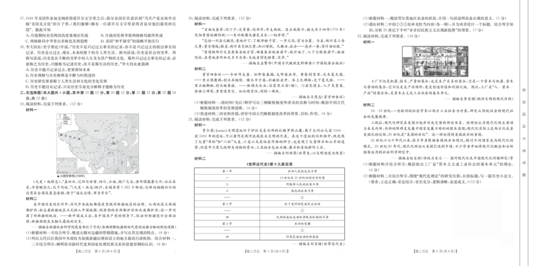 浙江省金色阳光2024-2025学年高三下学期2月适应性考试历史_2025年2月_250223浙江省金色阳光2024-2025学年高三下学期2月适应性考试（全科）