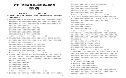 安徽省六安第一中学2025-2026学年高三上学期10月月考政治试题_2025年10月_251006安徽省六安第一中学2025-2026学年高三上学期10月月考