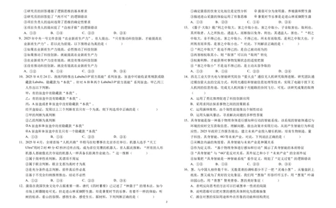 安徽省六安第一中学2025-2026学年高三上学期10月月考政治试题_2025年10月_251006安徽省六安第一中学2025-2026学年高三上学期10月月考