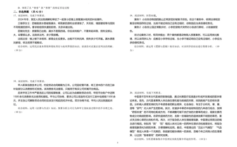 安徽省六安第一中学2025-2026学年高三上学期10月月考政治试题_2025年10月_251006安徽省六安第一中学2025-2026学年高三上学期10月月考