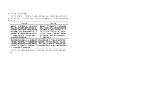 安徽省六安第一中学2025-2026学年高三上学期10月月考政治试题_2025年10月_251006安徽省六安第一中学2025-2026学年高三上学期10月月考
