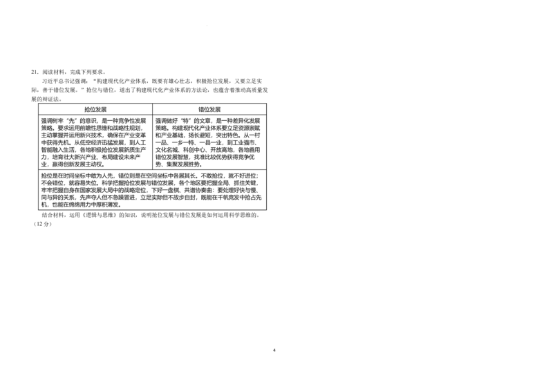 安徽省六安第一中学2025-2026学年高三上学期10月月考政治试题_2025年10月_251006安徽省六安第一中学2025-2026学年高三上学期10月月考