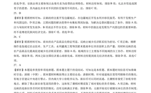 2023年高考考前押题密卷（全国乙卷）（全解全析）_2023高考押题卷_学易金卷-2023学科网押题卷（各科各版本）_2023学科网押题卷-学易金卷-历史