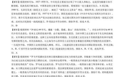 2023年高考考前押题密卷（全国乙卷）（全解全析）_2023高考押题卷_学易金卷-2023学科网押题卷（各科各版本）_2023学科网押题卷-学易金卷-历史