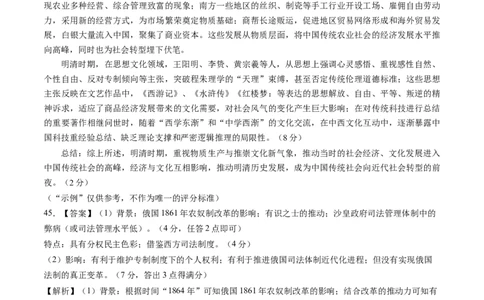 2023年高考考前押题密卷（全国乙卷）（全解全析）_2023高考押题卷_学易金卷-2023学科网押题卷（各科各版本）_2023学科网押题卷-学易金卷-历史