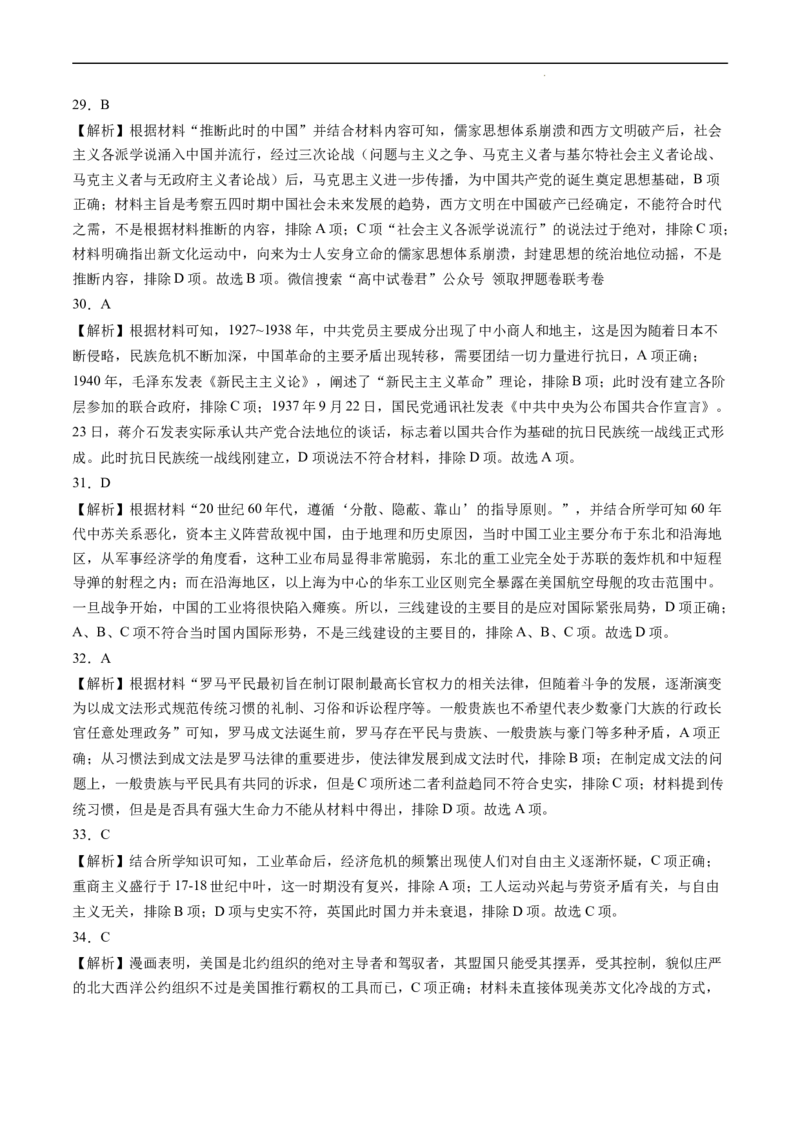 2023年高考考前押题密卷（全国乙卷）（全解全析）_2023高考押题卷_学易金卷-2023学科网押题卷（各科各版本）_2023学科网押题卷-学易金卷-历史