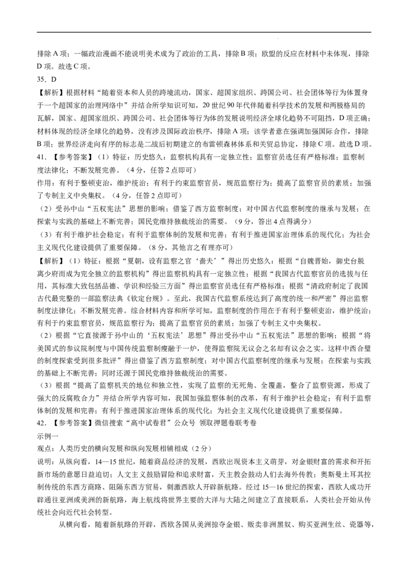 2023年高考考前押题密卷（全国乙卷）（全解全析）_2023高考押题卷_学易金卷-2023学科网押题卷（各科各版本）_2023学科网押题卷-学易金卷-历史