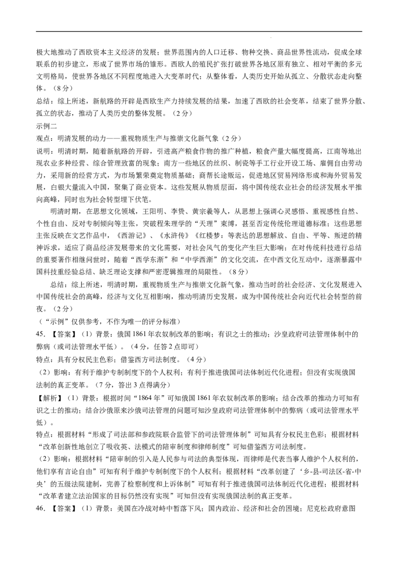2023年高考考前押题密卷（全国乙卷）（全解全析）_2023高考押题卷_学易金卷-2023学科网押题卷（各科各版本）_2023学科网押题卷-学易金卷-历史