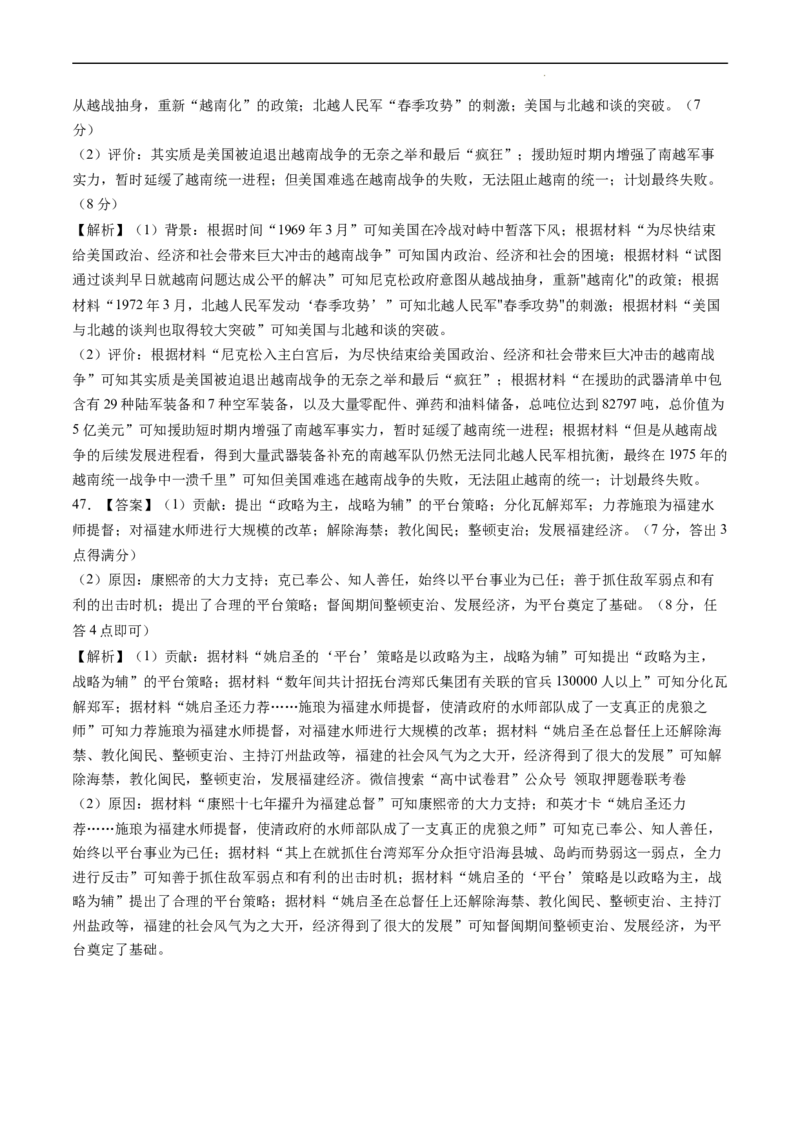 2023年高考考前押题密卷（全国乙卷）（全解全析）_2023高考押题卷_学易金卷-2023学科网押题卷（各科各版本）_2023学科网押题卷-学易金卷-历史