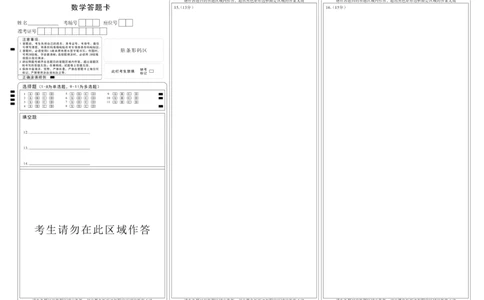湖北省武昌区2025届高三年级5月质量检测数学答题卡_2025年5月_250518湖北省武昌区2025届高三年级5月质量检测（全科）