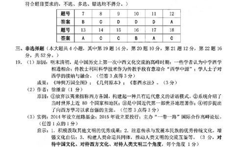 浙江省A9协作体暑假返校联考历史答案_2025年8月_250828浙江省A9协作体暑假返校联考（全科）