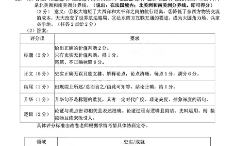 浙江省A9协作体暑假返校联考历史答案_2025年8月_250828浙江省A9协作体暑假返校联考（全科）
