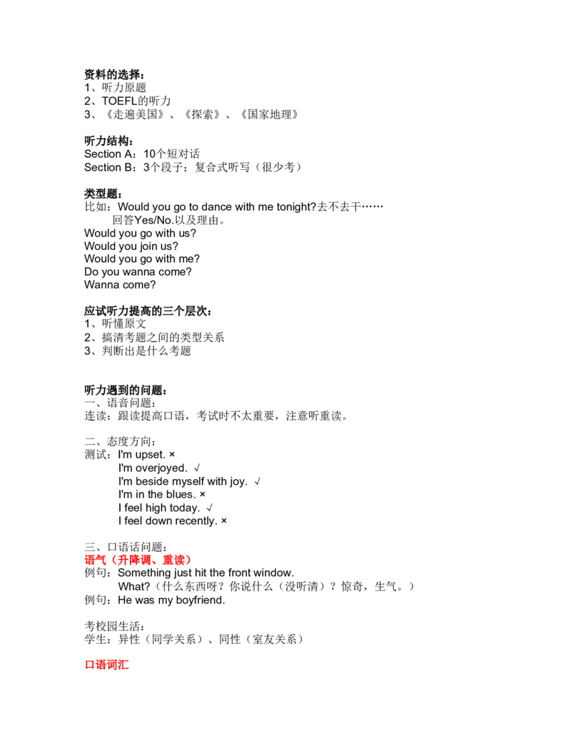 1.but题_英语四六级整合_英语四六级真题版本二此版为主此文件夹会持续更新_四六级单词汇总_四级单词_赠四六级加油包_星星&middot;独家资料包四六级全科提升包_听力