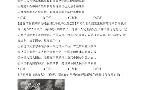 2024届明日之星高考政治精英模拟卷黑吉辽版_2024高考押题卷_72024正确教育全系列_2024明日之星全系列_（新高考）2024《明日之星&middot;高考精英模拟卷》（九科全）各一套