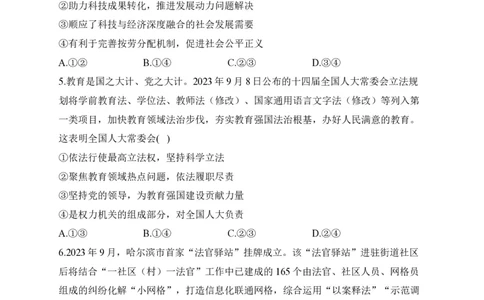 2024届明日之星高考政治精英模拟卷黑吉辽版_2024高考押题卷_72024正确教育全系列_2024明日之星全系列_（新高考）2024《明日之星&middot;高考精英模拟卷》（九科全）各一套