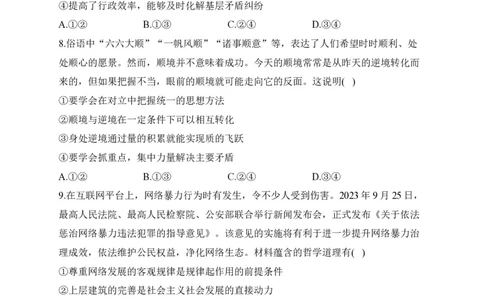 2024届明日之星高考政治精英模拟卷黑吉辽版_2024高考押题卷_72024正确教育全系列_2024明日之星全系列_（新高考）2024《明日之星&middot;高考精英模拟卷》（九科全）各一套