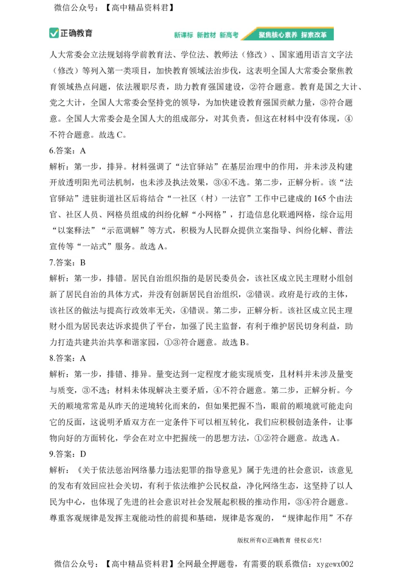 2024届明日之星高考政治精英模拟卷黑吉辽版_2024高考押题卷_72024正确教育全系列_2024明日之星全系列_（新高考）2024《明日之星&middot;高考精英模拟卷》（九科全）各一套