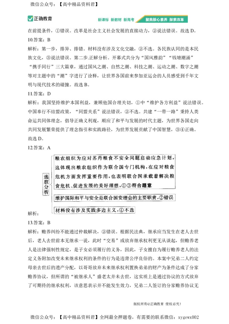 2024届明日之星高考政治精英模拟卷黑吉辽版_2024高考押题卷_72024正确教育全系列_2024明日之星全系列_（新高考）2024《明日之星&middot;高考精英模拟卷》（九科全）各一套