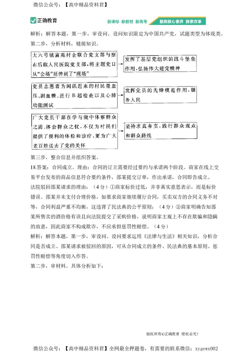 2024届明日之星高考政治精英模拟卷黑吉辽版_2024高考押题卷_72024正确教育全系列_2024明日之星全系列_（新高考）2024《明日之星&middot;高考精英模拟卷》（九科全）各一套