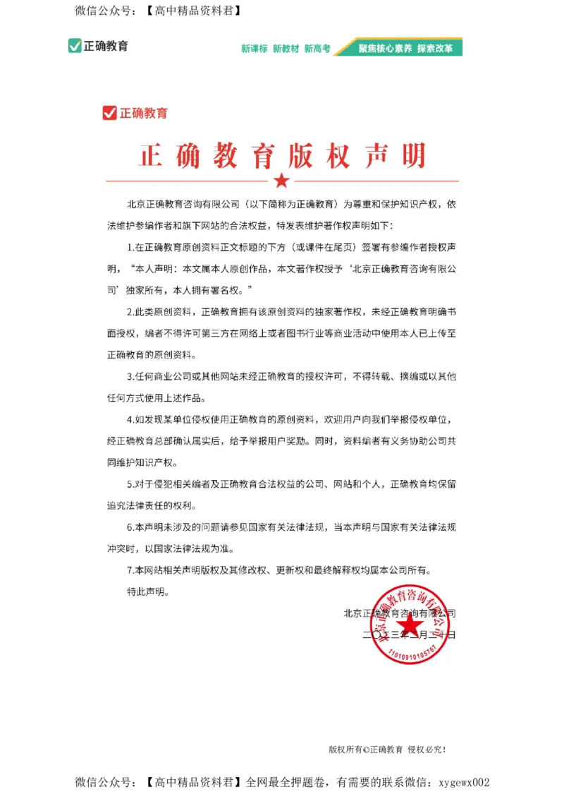 2024届明日之星高考政治精英模拟卷黑吉辽版_2024高考押题卷_72024正确教育全系列_2024明日之星全系列_（新高考）2024《明日之星&middot;高考精英模拟卷》（九科全）各一套