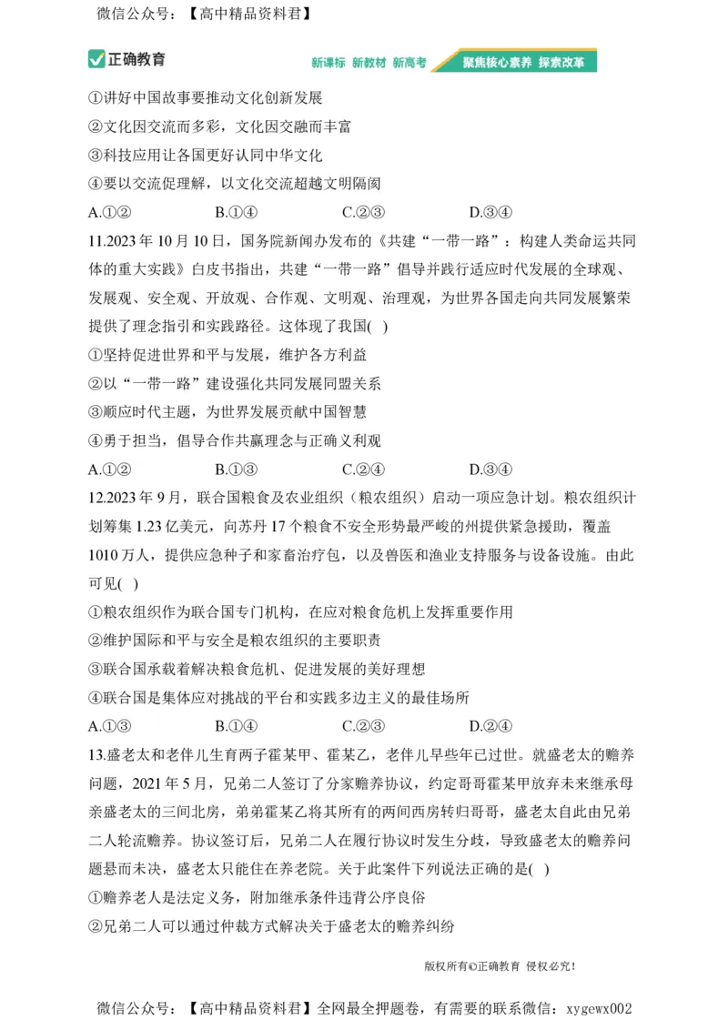 2024届明日之星高考政治精英模拟卷黑吉辽版_2024高考押题卷_72024正确教育全系列_2024明日之星全系列_（新高考）2024《明日之星&middot;高考精英模拟卷》（九科全）各一套