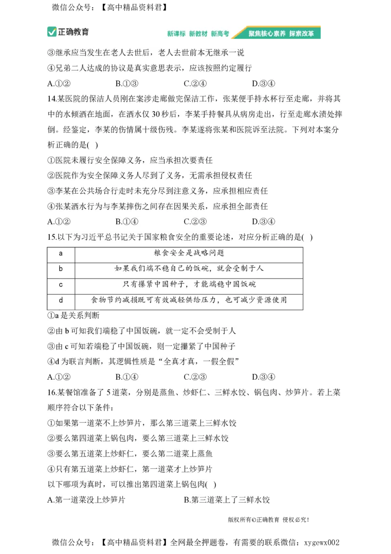 2024届明日之星高考政治精英模拟卷黑吉辽版_2024高考押题卷_72024正确教育全系列_2024明日之星全系列_（新高考）2024《明日之星&middot;高考精英模拟卷》（九科全）各一套