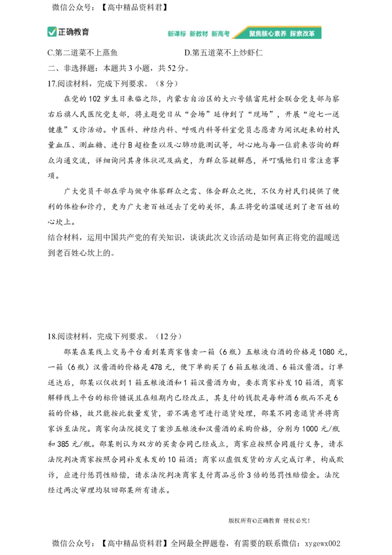 2024届明日之星高考政治精英模拟卷黑吉辽版_2024高考押题卷_72024正确教育全系列_2024明日之星全系列_（新高考）2024《明日之星&middot;高考精英模拟卷》（九科全）各一套