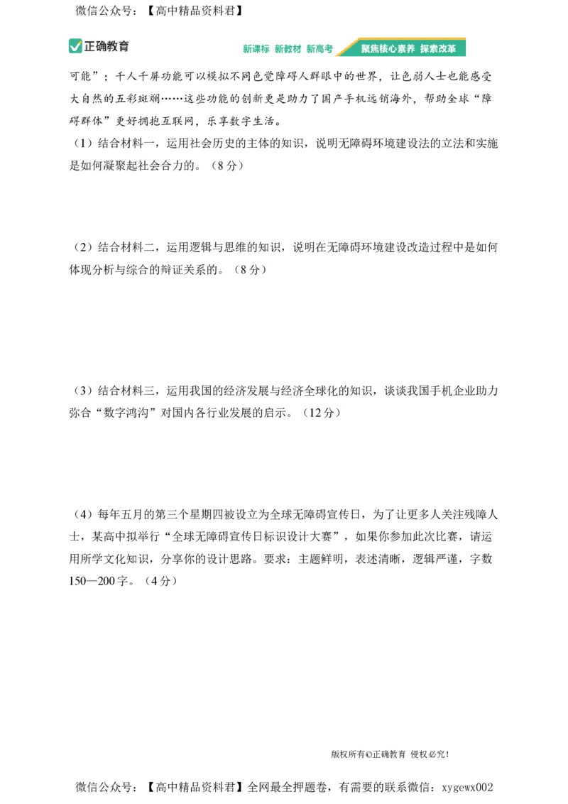 2024届明日之星高考政治精英模拟卷黑吉辽版_2024高考押题卷_72024正确教育全系列_2024明日之星全系列_（新高考）2024《明日之星&middot;高考精英模拟卷》（九科全）各一套