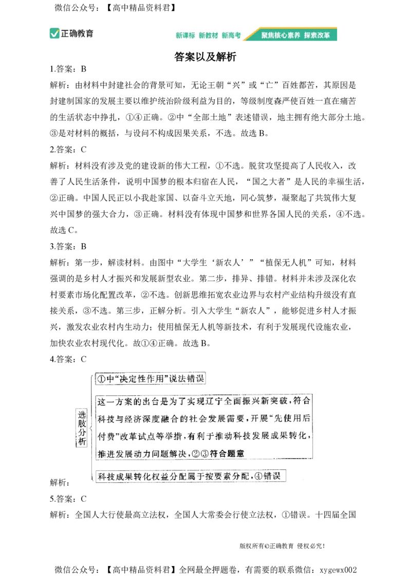 2024届明日之星高考政治精英模拟卷黑吉辽版_2024高考押题卷_72024正确教育全系列_2024明日之星全系列_（新高考）2024《明日之星&middot;高考精英模拟卷》（九科全）各一套