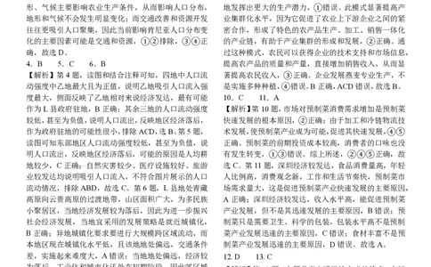 四川省成都市第七中学2025-2026学年高三上学期10月月考地理答案_2025年10月_251014四川省成都市第七中学2025-2026学年高三上学期10月月考（全科）