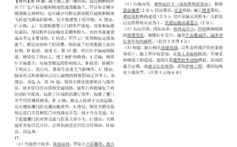 四川省成都市第七中学2025-2026学年高三上学期10月月考地理答案_2025年10月_251014四川省成都市第七中学2025-2026学年高三上学期10月月考（全科）