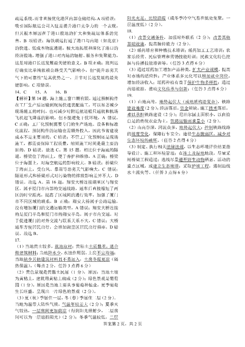 四川省成都市第七中学2025-2026学年高三上学期10月月考地理答案_2025年10月_251014四川省成都市第七中学2025-2026学年高三上学期10月月考（全科）