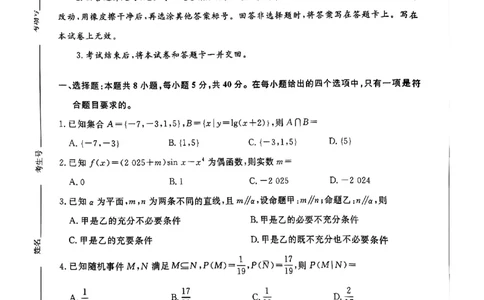 河南部分高中2025届高三下学期4月青桐鸣大联考数学试题_2025年4月_2504172025届河南省青桐鸣高三4月大联考（全科）_2025届河南省青桐鸣高三4月大联考数学