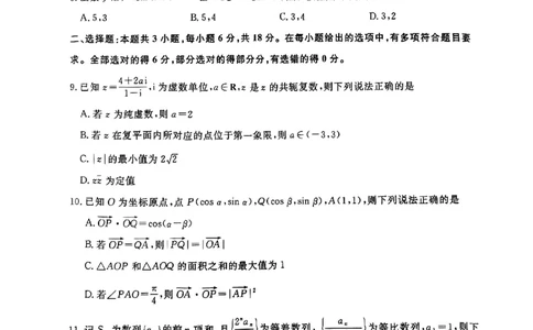 河南部分高中2025届高三下学期4月青桐鸣大联考数学试题_2025年4月_2504172025届河南省青桐鸣高三4月大联考（全科）_2025届河南省青桐鸣高三4月大联考数学