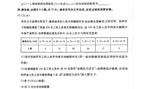 河南部分高中2025届高三下学期4月青桐鸣大联考数学试题_2025年4月_2504172025届河南省青桐鸣高三4月大联考（全科）_2025届河南省青桐鸣高三4月大联考数学