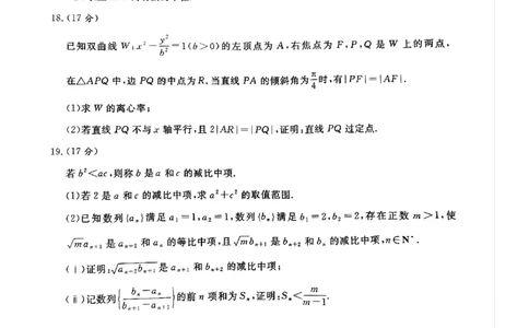 河南部分高中2025届高三下学期4月青桐鸣大联考数学试题_2025年4月_2504172025届河南省青桐鸣高三4月大联考（全科）_2025届河南省青桐鸣高三4月大联考数学
