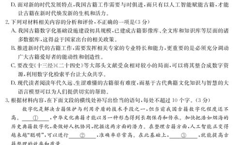 广东省2026届高三年级8月摸底检测语文_2025年8月_250831纵千文化广东省2026届高三年级8月28-29日摸底检测6008C（全科）_语文