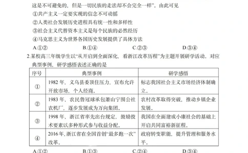 政治试题｜26届嘉兴基础测试_2025年9月_250920浙江省嘉兴市2025年9月高三基础测试（全科）_浙江省嘉兴市2025年9月高三基础测试政治