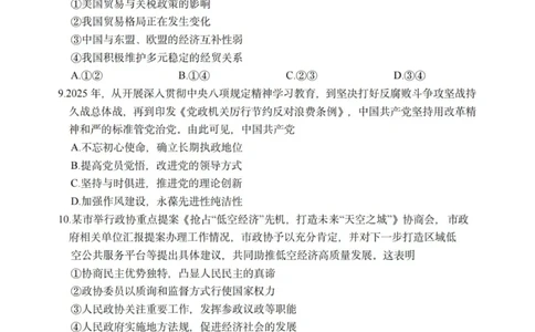 政治试题｜26届嘉兴基础测试_2025年9月_250920浙江省嘉兴市2025年9月高三基础测试（全科）_浙江省嘉兴市2025年9月高三基础测试政治