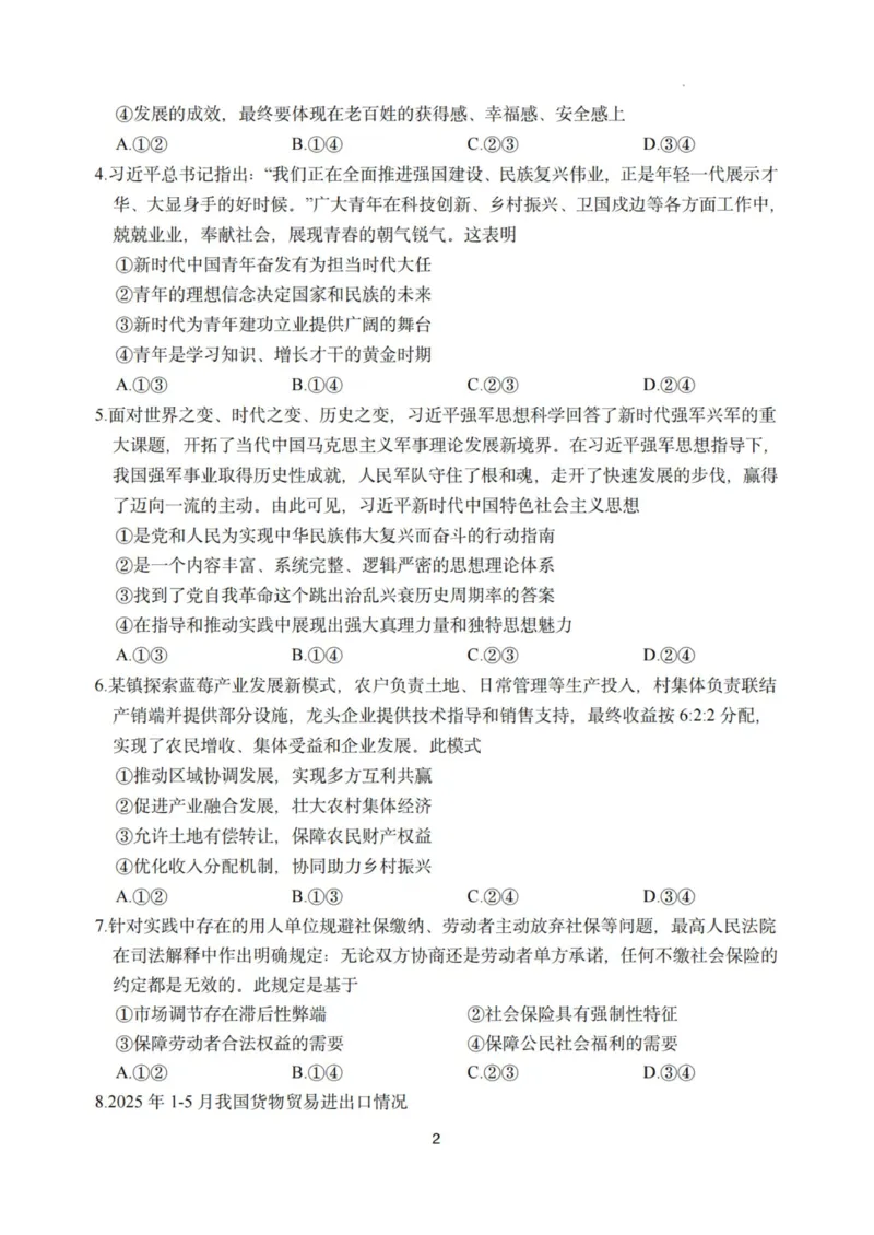 政治试题｜26届嘉兴基础测试_2025年9月_250920浙江省嘉兴市2025年9月高三基础测试（全科）_浙江省嘉兴市2025年9月高三基础测试政治