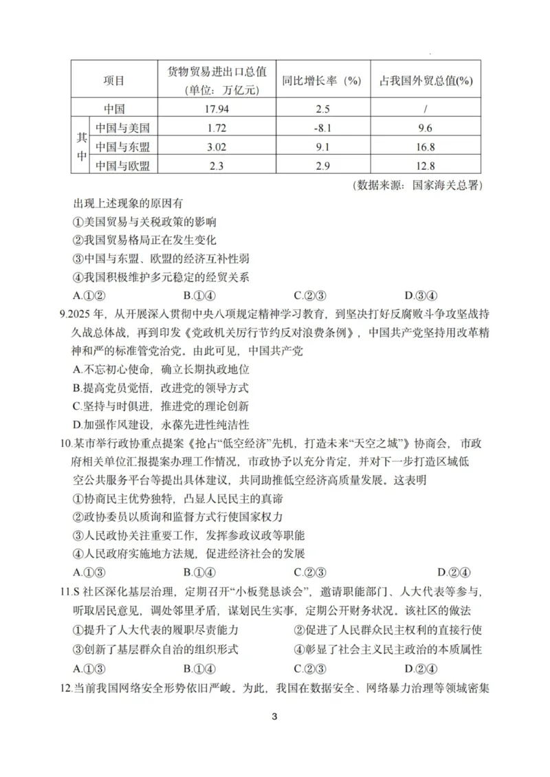 政治试题｜26届嘉兴基础测试_2025年9月_250920浙江省嘉兴市2025年9月高三基础测试（全科）_浙江省嘉兴市2025年9月高三基础测试政治