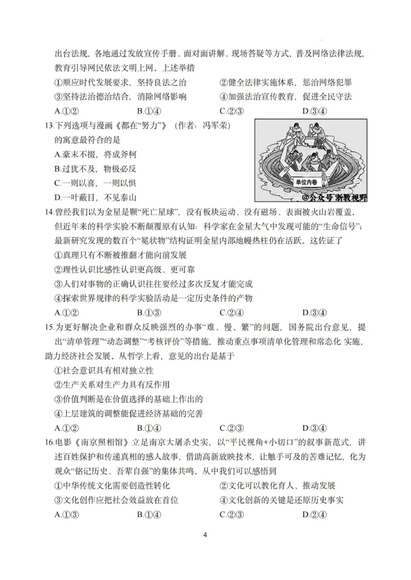 政治试题｜26届嘉兴基础测试_2025年9月_250920浙江省嘉兴市2025年9月高三基础测试（全科）_浙江省嘉兴市2025年9月高三基础测试政治