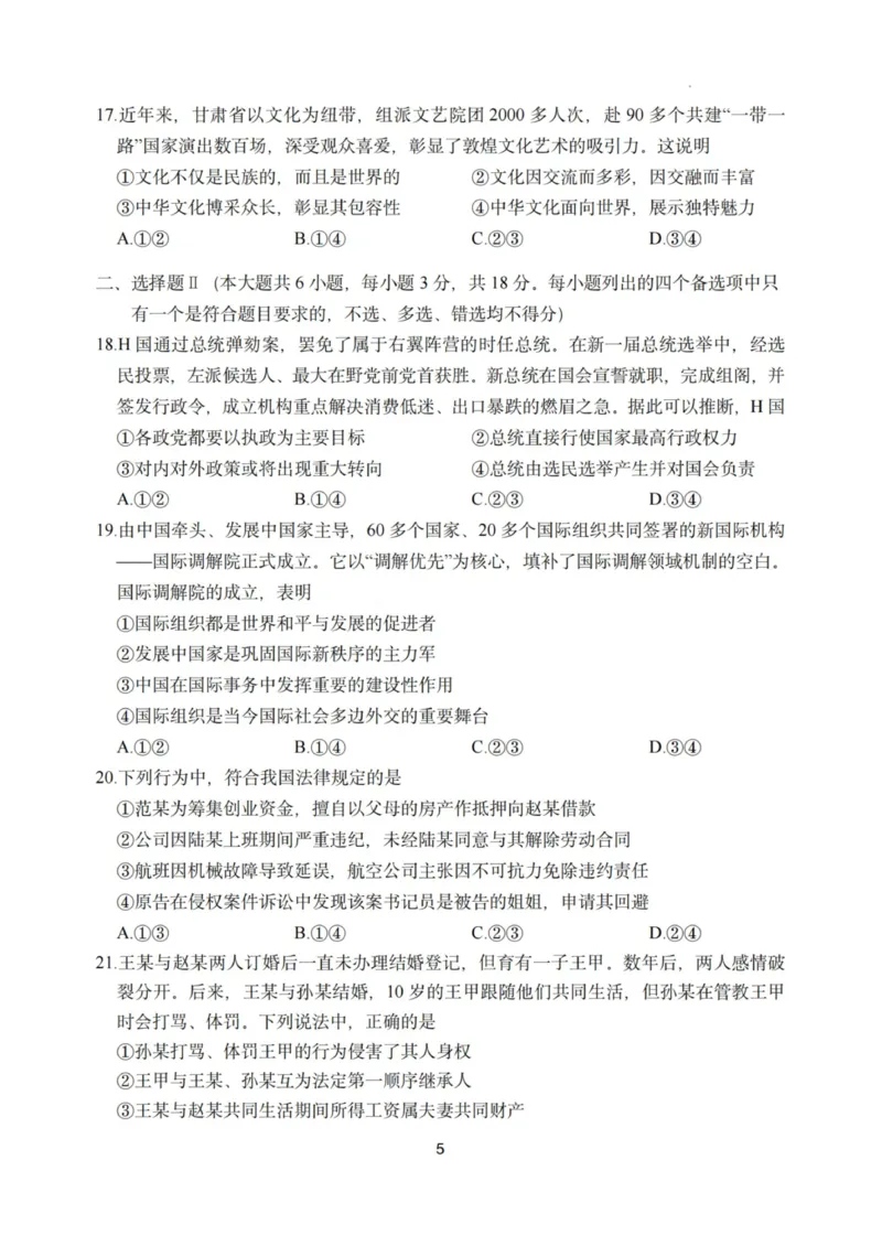 政治试题｜26届嘉兴基础测试_2025年9月_250920浙江省嘉兴市2025年9月高三基础测试（全科）_浙江省嘉兴市2025年9月高三基础测试政治