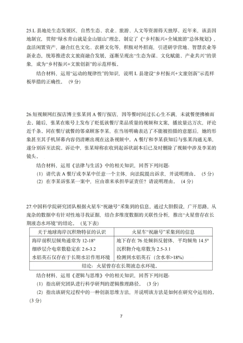 政治试题｜26届嘉兴基础测试_2025年9月_250920浙江省嘉兴市2025年9月高三基础测试（全科）_浙江省嘉兴市2025年9月高三基础测试政治