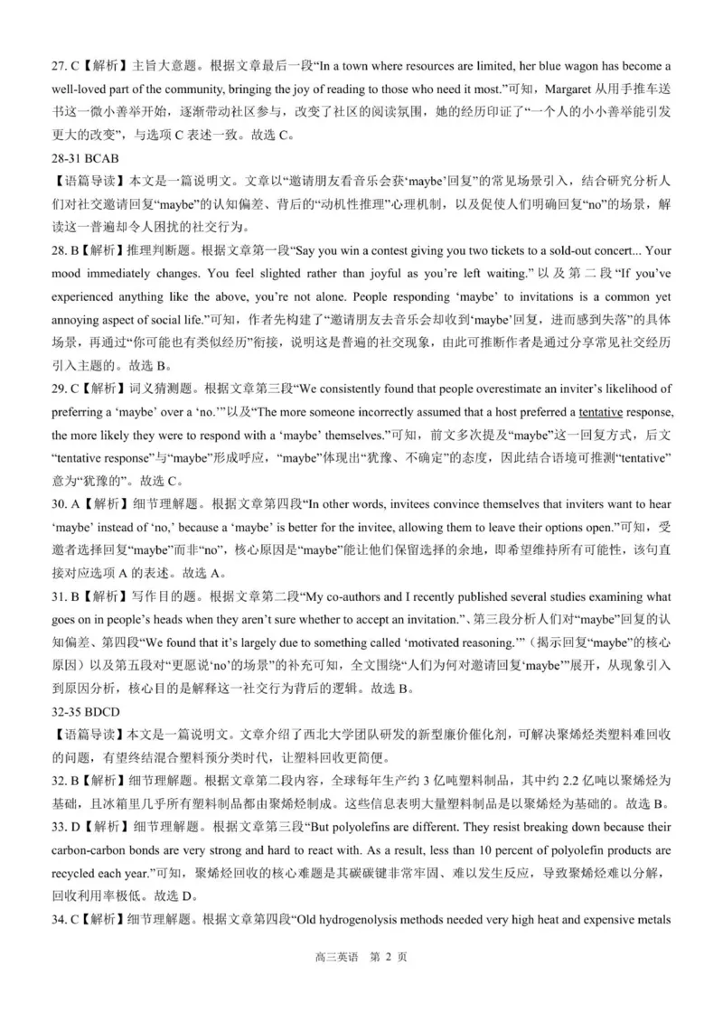 答案NT20高三10月联考（英语）_2025年10月_251018河北省NT202025&mdash;2026学年高三上学期10月联考（全科）_河北省NT202025&mdash;2026学年高三上学期10月联考英语试题（含听力）